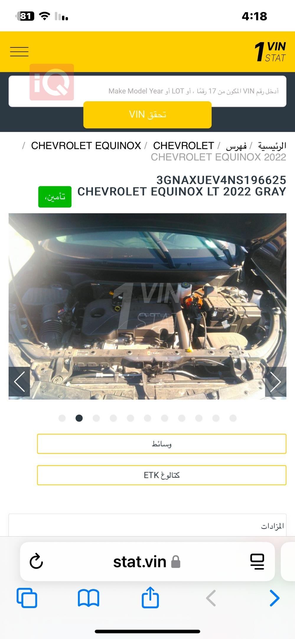 شيفروليه ايكونس